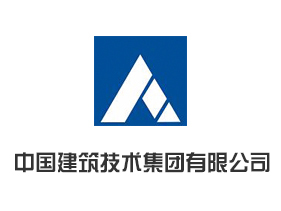 中國建筑技術集團有限公司