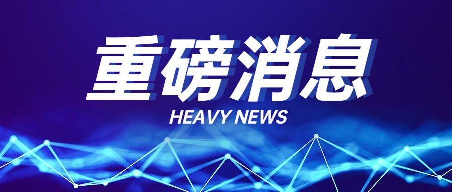 巖棉禁令已發，請注意查收！